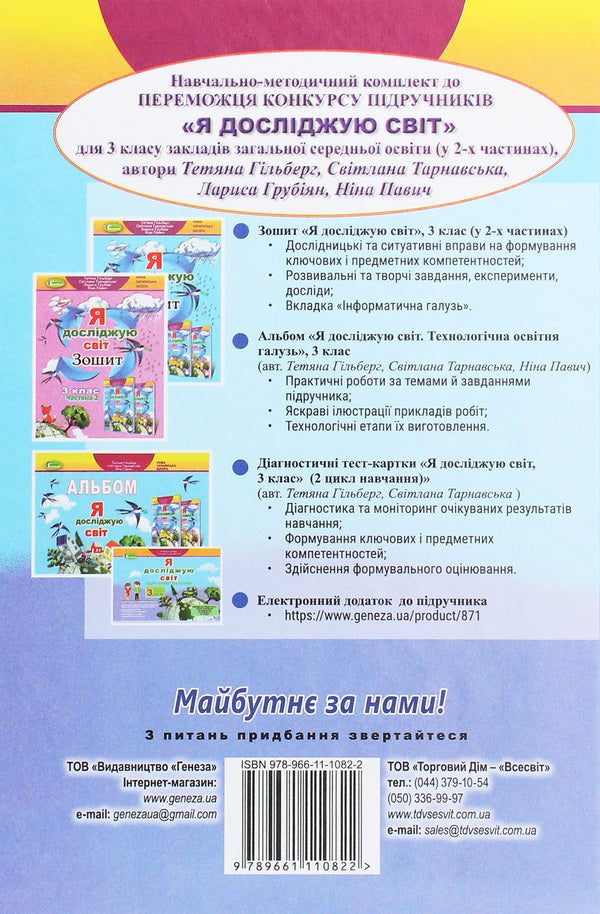 I explore the world. 3rd grade In 2 parts. Part 1 / Я досліджую світ. 3 клас. У 2-х частинах. Частина 1 Татьяна Гильберг, Светлана Тарнавская, Нина Павич, Лариса Грубиян 978-966-11-1082-2-2