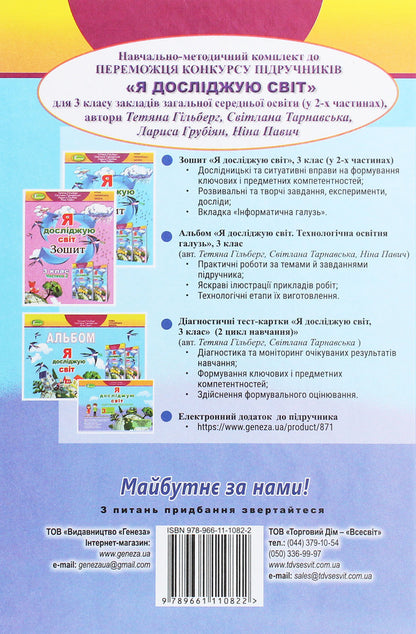 I explore the world. 3rd grade In 2 parts. Part 1 / Я досліджую світ. 3 клас. У 2-х частинах. Частина 1 Татьяна Гильберг, Светлана Тарнавская, Нина Павич, Лариса Грубиян 978-966-11-1082-2-2