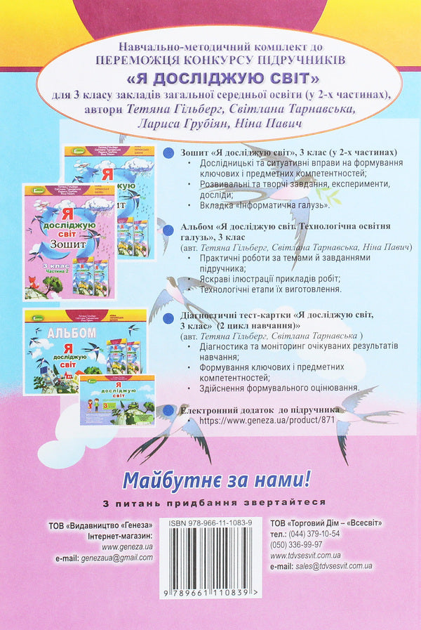 I explore the world. 3rd grade In 2 parts. Part 2 / Я досліджую світ. 3 клас. У 2-х частинах. Частина 2 Татьяна Гильберг, Светлана Тарнавская, Нина Павич, Лариса Грубиян 978-966-11-1083-9-2