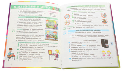 I explore the world. 3rd grade In 2 parts. Part 2 / Я досліджую світ. 3 клас. У 2 частинах. Частина 2 Марина Корниенко, Светлана Крамаровская, Ирина Зарецкая 978-617-09-6281-2-4