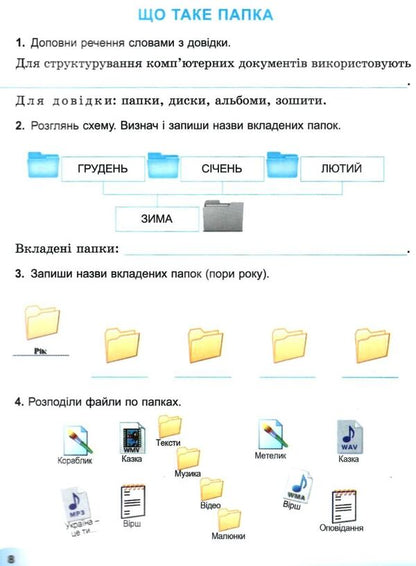 I explore the world. 3rd grade Information field of education. A workbook / Я досліджую світ. 3 клас. Інформатична освітня галузь. Робочий зошит Елена Антонова 978-966-11-1130-0-3