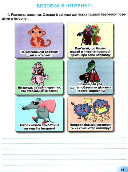 I explore the world. 3rd grade Information field of education. A workbook / Я досліджую світ. 3 клас. Інформатична освітня галузь. Робочий зошит Елена Антонова 978-966-11-1130-0-4