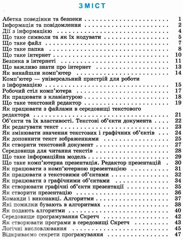 I explore the world. 3rd grade Information field of education. A workbook / Я досліджую світ. 3 клас. Інформатична освітня галузь. Робочий зошит Елена Антонова 978-966-11-1130-0-5