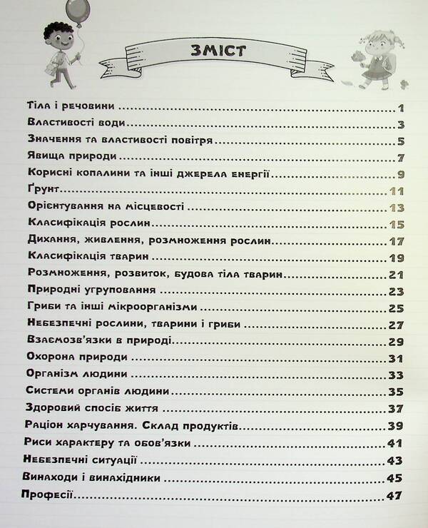 I explore the world. 3rd grade Self-assessment cards / Я досліджую світ. 3 клас. Картки самооцінювання Юлия Буглак 978-966-945-458-4-3