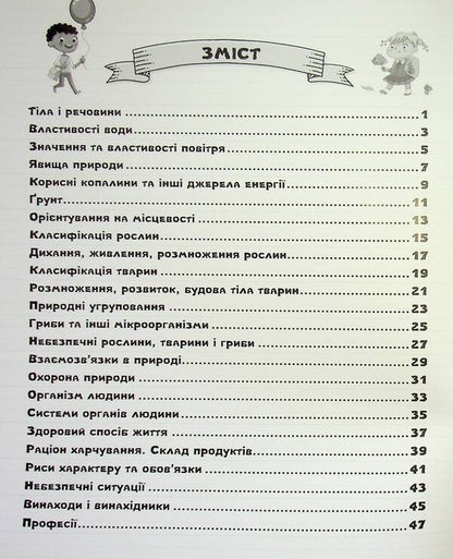 I explore the world. 3rd grade Self-assessment cards / Я досліджую світ. 3 клас. Картки самооцінювання Юлия Буглак 978-966-945-458-4-3