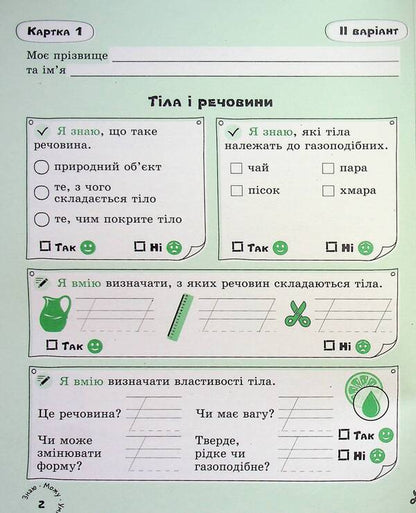 I explore the world. 3rd grade Self-assessment cards / Я досліджую світ. 3 клас. Картки самооцінювання Юлия Буглак 978-966-945-458-4-5