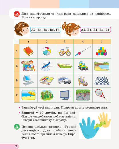 I explore the world. 3rd grade Study notebook in 4 parts. Part 1 / Я досліджую світ. 3 клас. Навчальний зошит у 4 частинах. Частина 1  9786170966476-4