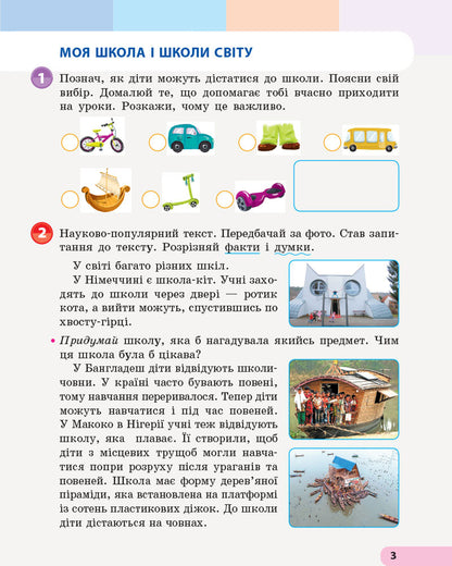 I explore the world. 3rd grade Study notebook in 4 parts. Part 1 / Я досліджую світ. 3 клас. Навчальний зошит у 4 частинах. Частина 1  9786170966476-5