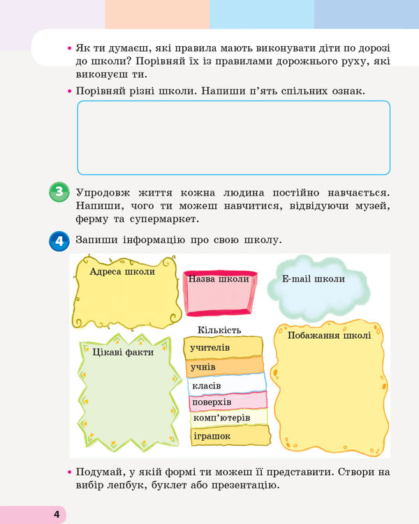I explore the world. 3rd grade Study notebook in 4 parts. Part 1 / Я досліджую світ. 3 клас. Навчальний зошит у 4 частинах. Частина 1  9786170966476-6