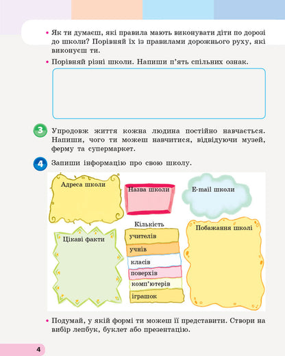 I explore the world. 3rd grade Study notebook in 4 parts. Part 1 / Я досліджую світ. 3 клас. Навчальний зошит у 4 частинах. Частина 1  9786170966476-6