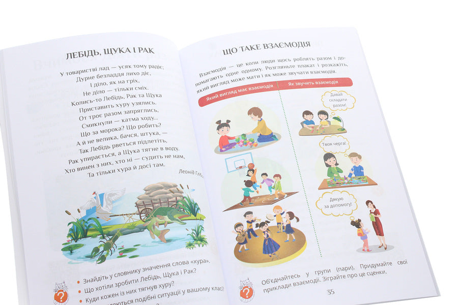 I explore the world. 3rd grade Textbook. In 2 parts. Part 1 / Я досліджую світ. 3 клас. Підручник. У 2 частинах. Частина 1 Владимир Пономаренко, Татьяна Воронцова, Ирина Гарбузюк 978-966-2663-84-6-5