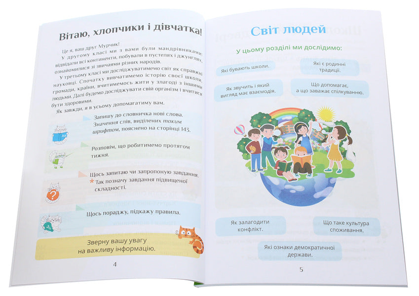 I explore the world. 3rd grade Textbook. In 2 parts. Part 1 / Я досліджую світ. 3 клас. Підручник. У 2 частинах. Частина 1 Владимир Пономаренко, Татьяна Воронцова, Ирина Гарбузюк 978-966-2663-84-6-4