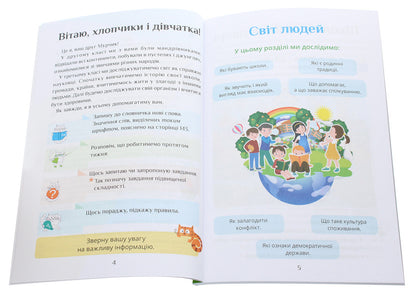 I explore the world. 3rd grade Textbook. In 2 parts. Part 1 / Я досліджую світ. 3 клас. Підручник. У 2 частинах. Частина 1 Владимир Пономаренко, Татьяна Воронцова, Ирина Гарбузюк 978-966-2663-84-6-4