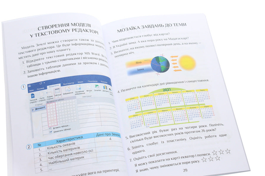 I explore the world. 3rd grade Textbook. In 2 parts. Part 2 / Я досліджую світ. 3 клас. Підручник. У 2 частинах. Частина 2 Елена Хомич, Владимир Пономаренко, Татьяна Воронцова 978-966-2663-85-3-5