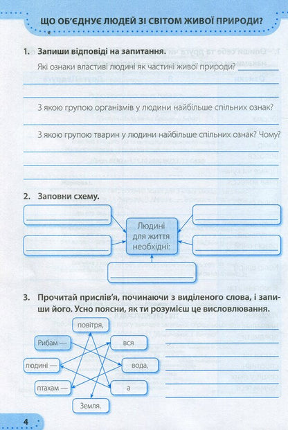 I explore the world. 3rd grade Workbook / Я досліджую світ. 3 клас. Робочий зошит Лариса Мечник, Ирина Жаркова 978-966-07-3731-0-4