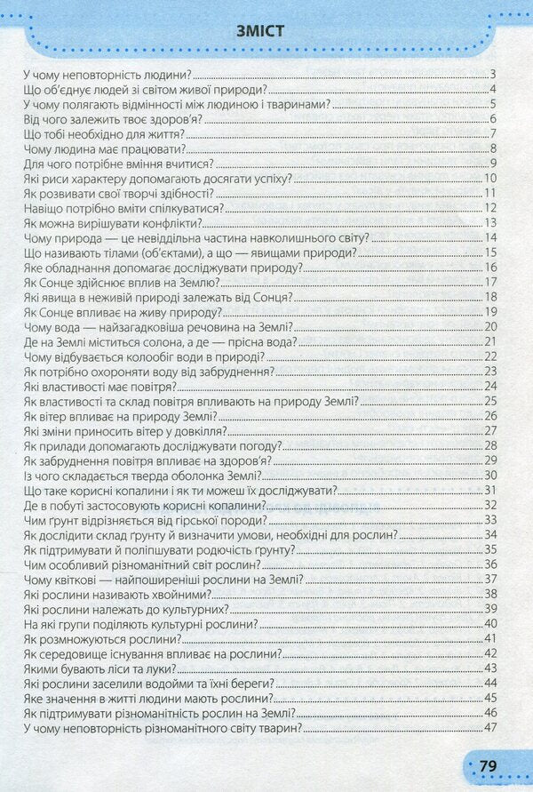 I explore the world. 3rd grade Workbook / Я досліджую світ. 3 клас. Робочий зошит Лариса Мечник, Ирина Жаркова 978-966-07-3731-0-5