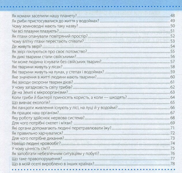 I explore the world. 3rd grade Workbook / Я досліджую світ. 3 клас. Робочий зошит Лариса Мечник, Ирина Жаркова 978-966-07-3731-0-6