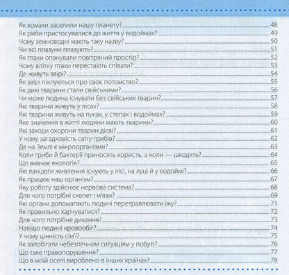 I explore the world. 3rd grade Workbook / Я досліджую світ. 3 клас. Робочий зошит Лариса Мечник, Ирина Жаркова 978-966-07-3731-0-6