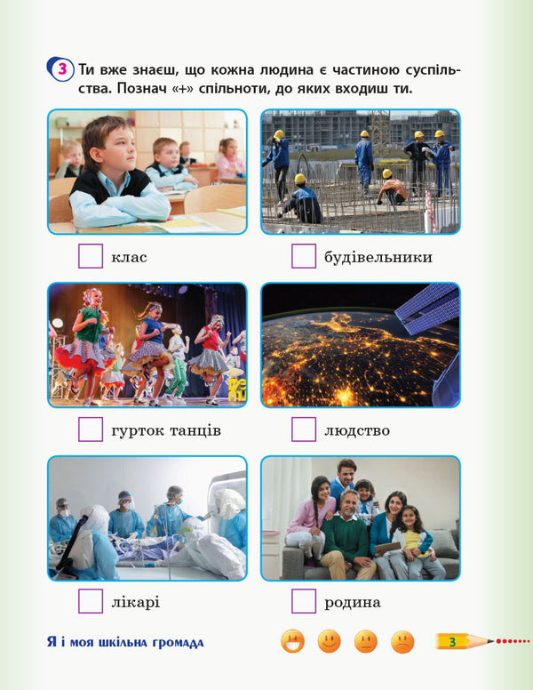 I explore the world. 3rd grade Workbook for the textbook T. Hilberg, S. Tarnavska, L. Hrubian, N. Pavych. In 2 parts. Part 1 / Я досліджую світ. 3 клас. Робочий зошит до підручника Т. Гільберг, С. Тарнавської, Л. Грубіян, Н. Павич. У 2 частинах. Частина 1 Ольга Таглина 9786170965264-5