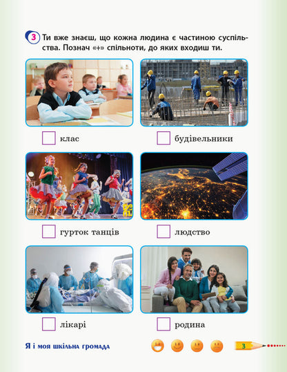 I explore the world. 3rd grade Workbook for the textbook T. Hilberg, S. Tarnavska, L. Hrubian, N. Pavych. In 2 parts. Part 1 / Я досліджую світ. 3 клас. Робочий зошит до підручника Т. Гільберг, С. Тарнавської, Л. Грубіян, Н. Павич. У 2 частинах. Частина 1 Ольга Таглина 9786170965264-5