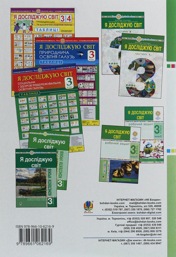 I explore the world. 3rd grade Workbook in 2 parts. Part 1 (under the guidance of N.O. Budnaya and others) / Я досліджую світ. 3 клас. Робочий зошит у 2-х частинах. Частина 1 (до підруч. Н.О. Будної та ін.) Наталья Будная, Наталия Шост, Светлана Заброцкая, Татьяна Гладюк 978-966-10-6216-9-2