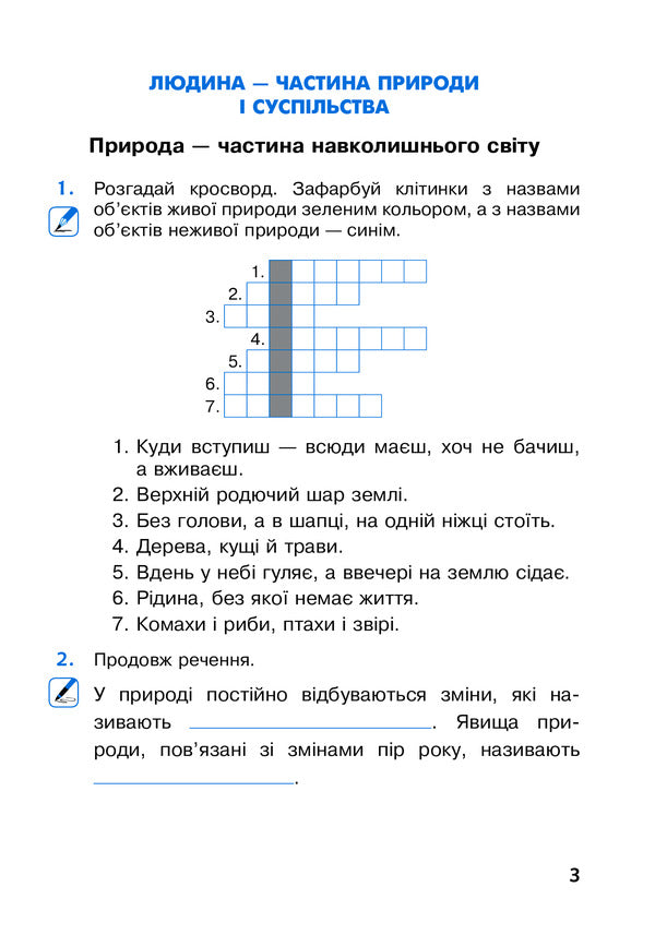 I explore the world. 3rd grade Workbook in 2 parts. Part 1 (under the guidance of N.O. Budnaya and others) / Я досліджую світ. 3 клас. Робочий зошит у 2-х частинах. Частина 1 (до підруч. Н.О. Будної та ін.) Наталья Будная, Наталия Шост, Светлана Заброцкая, Татьяна Гладюк 978-966-10-6216-9-5