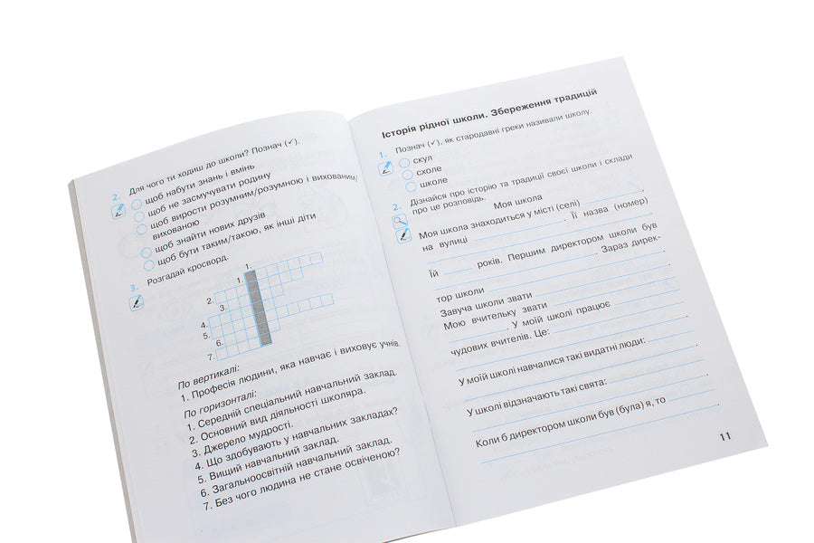 I explore the world. 3rd grade Workbook in 2 parts. Part 1 (under the guidance of N.O. Budnaya and others) / Я досліджую світ. 3 клас. Робочий зошит у 2-х частинах. Частина 1 (до підруч. Н.О. Будної та ін.) Наталья Будная, Наталия Шост, Светлана Заброцкая, Татьяна Гладюк 978-966-10-6216-9-4