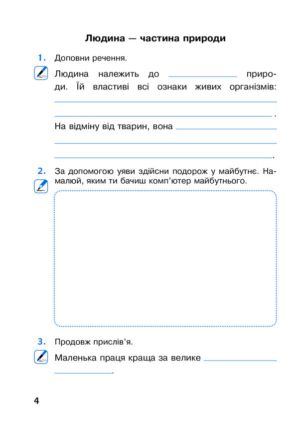 I explore the world. 3rd grade Workbook in 2 parts. Part 1 (under the guidance of N.O. Budnaya and others) / Я досліджую світ. 3 клас. Робочий зошит у 2-х частинах. Частина 1 (до підруч. Н.О. Будної та ін.) Наталья Будная, Наталия Шост, Светлана Заброцкая, Татьяна Гладюк 978-966-10-6216-9-6