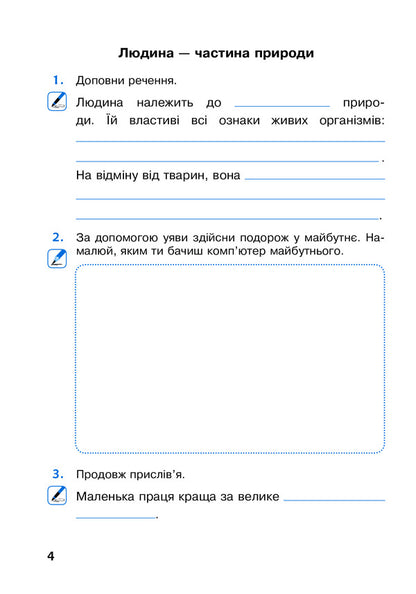 I explore the world. 3rd grade Workbook in 2 parts. Part 1 (under the guidance of N.O. Budnaya and others) / Я досліджую світ. 3 клас. Робочий зошит у 2-х частинах. Частина 1 (до підруч. Н.О. Будної та ін.) Наталья Будная, Наталия Шост, Светлана Заброцкая, Татьяна Гладюк 978-966-10-6216-9-6
