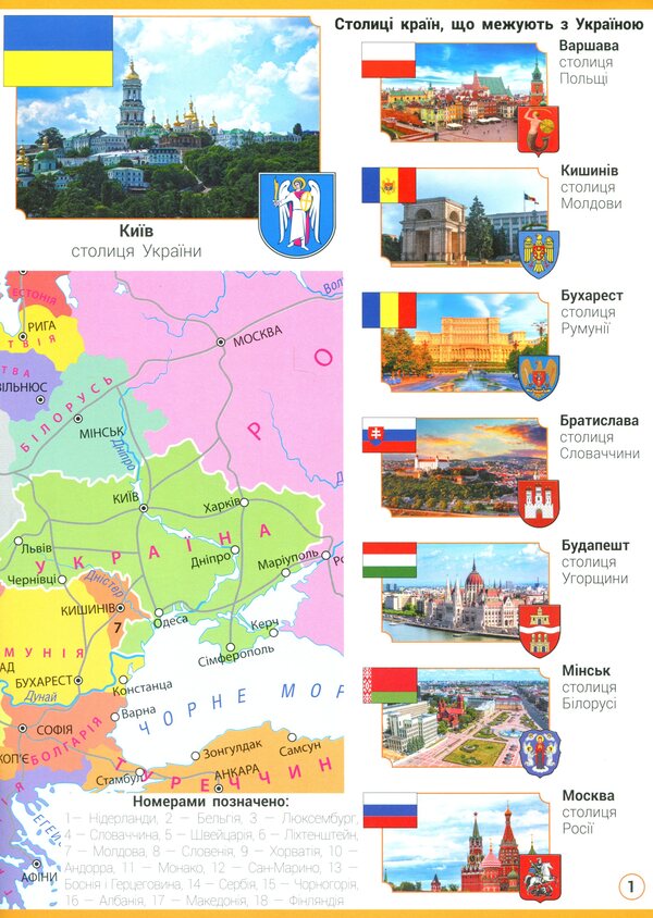 I explore the world. 4th grade Atlas + educational presentations / Я досліджую світ. 4 клас. Атлас + навчальні презентації  978-617-09-7000-8-4