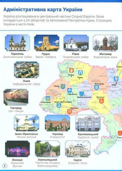 I explore the world. 4th grade Atlas + educational presentations / Я досліджую світ. 4 клас. Атлас + навчальні презентації  978-617-09-7000-8-5
