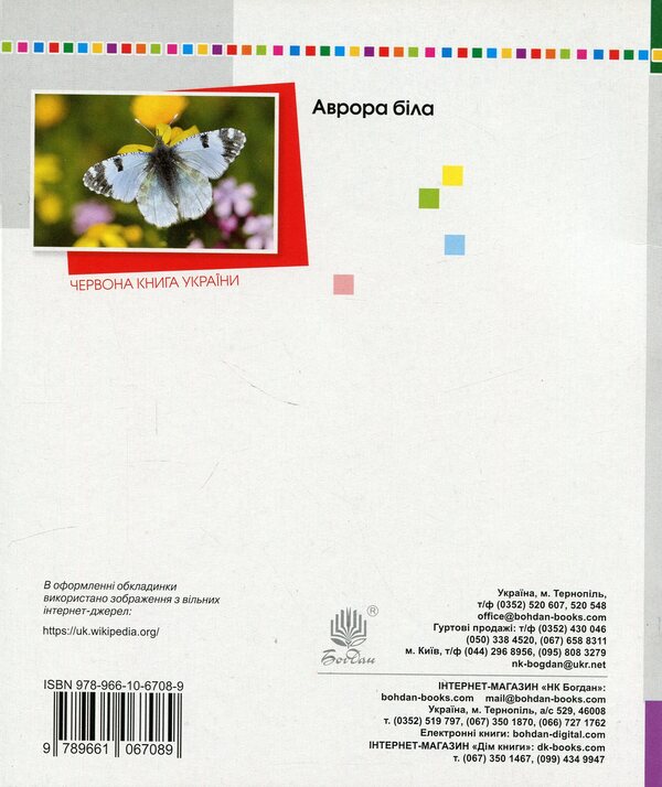 I explore the world. 4th grade Diagnostic works. (to the districts of Hilberg, Tarnavska, Pavych) / Я досліджую світ. 4 клас. Діагностичні роботи. (до підр. Гільберг, Тарнавської, Павич) Наталья Будная, Светлана Заброцкая, Наталия Шост, Татьяна Гладюк 978-966-10-6708-9-2