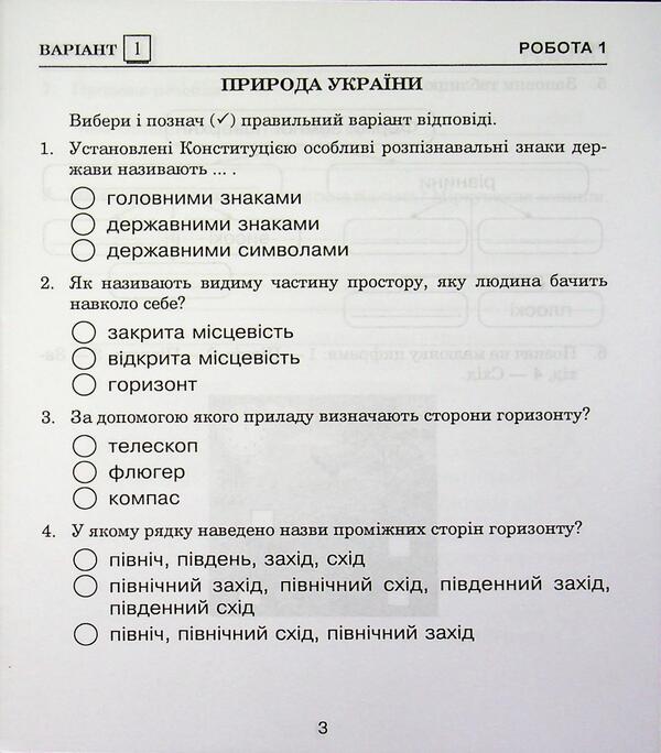 I explore the world. 4th grade Diagnostic works. (to the districts of Hilberg, Tarnavska, Pavych) / Я досліджую світ. 4 клас. Діагностичні роботи. (до підр. Гільберг, Тарнавської, Павич) Наталья Будная, Светлана Заброцкая, Наталия Шост, Татьяна Гладюк 978-966-10-6708-9-3