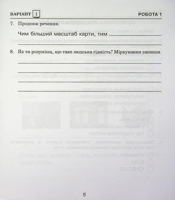 I explore the world. 4th grade Diagnostic works. (to the districts of Hilberg, Tarnavska, Pavych) / Я досліджую світ. 4 клас. Діагностичні роботи. (до підр. Гільберг, Тарнавської, Павич) Наталья Будная, Светлана Заброцкая, Наталия Шост, Татьяна Гладюк 978-966-10-6708-9-5