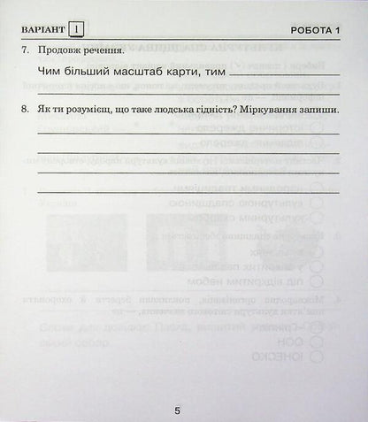 I explore the world. 4th grade Diagnostic works. (to the districts of Hilberg, Tarnavska, Pavych) / Я досліджую світ. 4 клас. Діагностичні роботи. (до підр. Гільберг, Тарнавської, Павич) Наталья Будная, Светлана Заброцкая, Наталия Шост, Татьяна Гладюк 978-966-10-6708-9-5