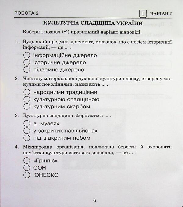 I explore the world. 4th grade Diagnostic works. (to the districts of Hilberg, Tarnavska, Pavych) / Я досліджую світ. 4 клас. Діагностичні роботи. (до підр. Гільберг, Тарнавської, Павич) Наталья Будная, Светлана Заброцкая, Наталия Шост, Татьяна Гладюк 978-966-10-6708-9-6