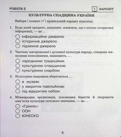 I explore the world. 4th grade Diagnostic works. (to the districts of Hilberg, Tarnavska, Pavych) / Я досліджую світ. 4 клас. Діагностичні роботи. (до підр. Гільберг, Тарнавської, Павич) Наталья Будная, Светлана Заброцкая, Наталия Шост, Татьяна Гладюк 978-966-10-6708-9-6