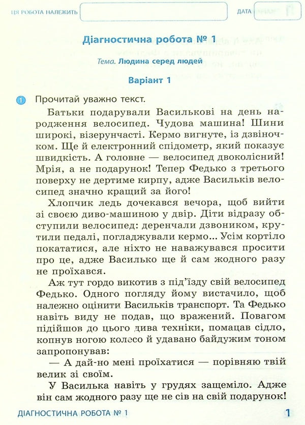 I explore the world. 4th grade Diagnostic works / Я досліджую світ. 4 клас. Діагностичні роботи Диана Ротфорт 978-617-09-7201-9-3