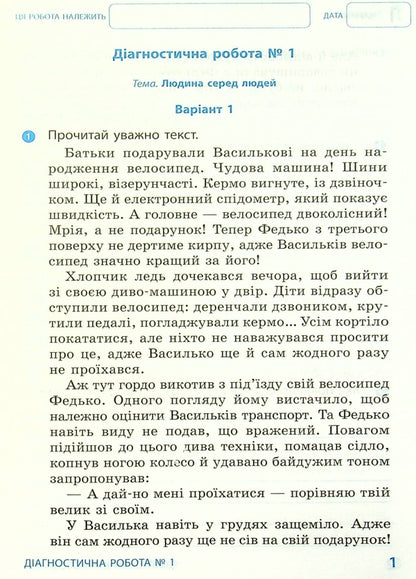 I explore the world. 4th grade Diagnostic works / Я досліджую світ. 4 клас. Діагностичні роботи Диана Ротфорт 978-617-09-7201-9-3