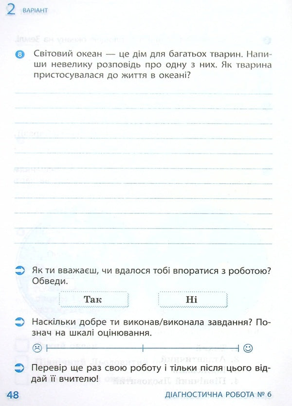 I explore the world. 4th grade Diagnostic works / Я досліджую світ. 4 клас. Діагностичні роботи Диана Ротфорт 978-617-09-7201-9-4
