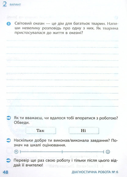 I explore the world. 4th grade Diagnostic works / Я досліджую світ. 4 клас. Діагностичні роботи Диана Ротфорт 978-617-09-7201-9-4