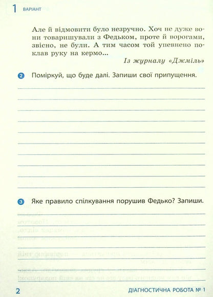 I explore the world. 4th grade Diagnostic works / Я досліджую світ. 4 клас. Діагностичні роботи Диана Ротфорт 978-617-09-7201-9-5