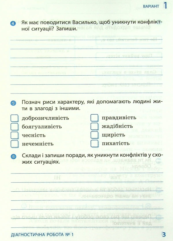 I explore the world. 4th grade Diagnostic works / Я досліджую світ. 4 клас. Діагностичні роботи Диана Ротфорт 978-617-09-7201-9-6