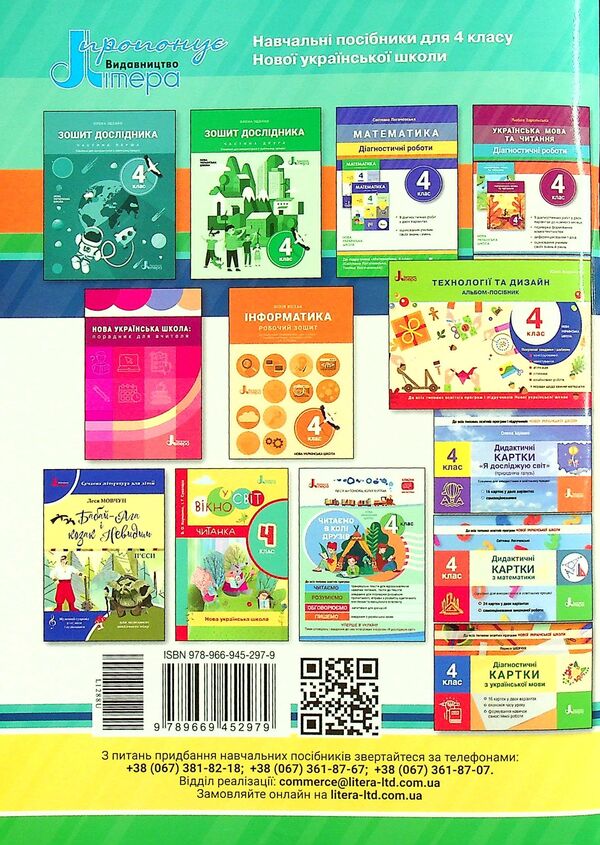 I explore the world. 4th grade Diagnostic works for the textbook / Я досліджую світ. 4 клас. Діагностичні роботи до підручника Елена Ищенко, Наталия Минина 978-966-945-297-9-2