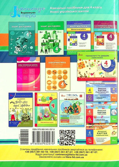 I explore the world. 4th grade Diagnostic works for the textbook / Я досліджую світ. 4 клас. Діагностичні роботи до підручника Елена Ищенко, Наталия Минина 978-966-945-297-9-2