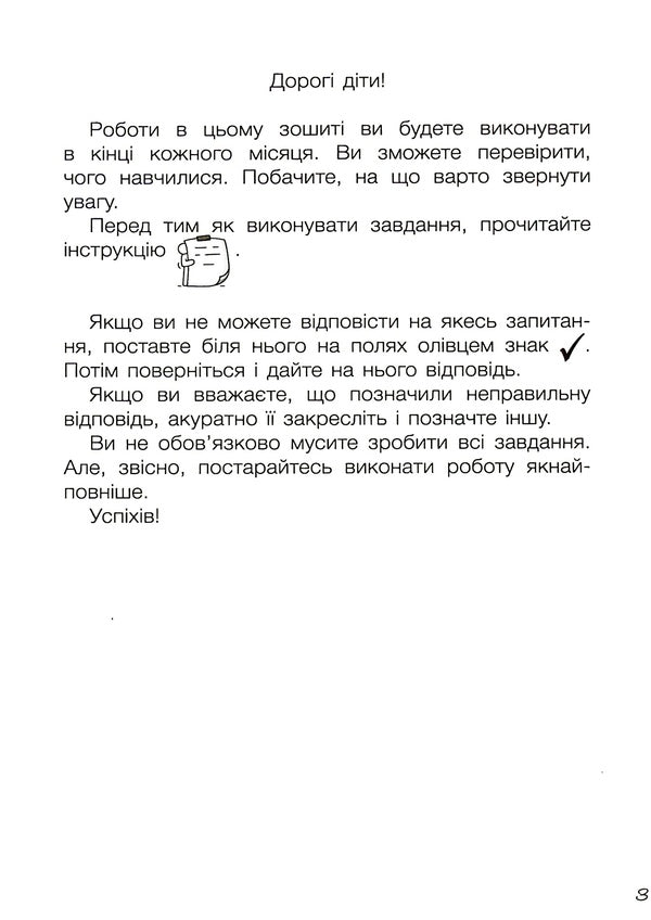 I explore the world. 4th grade Diagnostic works for the textbook / Я досліджую світ. 4 клас. Діагностичні роботи до підручника Елена Ищенко, Наталия Минина 978-966-945-297-9-4