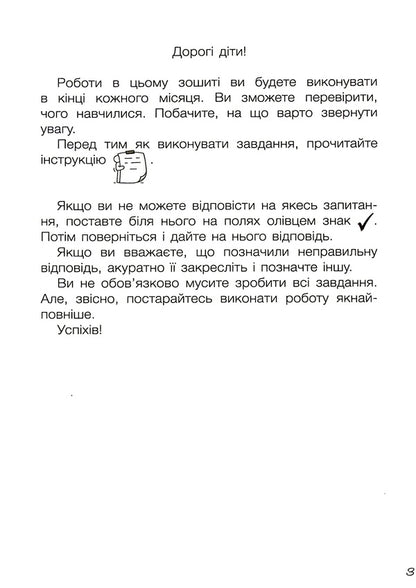 I explore the world. 4th grade Diagnostic works for the textbook / Я досліджую світ. 4 клас. Діагностичні роботи до підручника Елена Ищенко, Наталия Минина 978-966-945-297-9-4