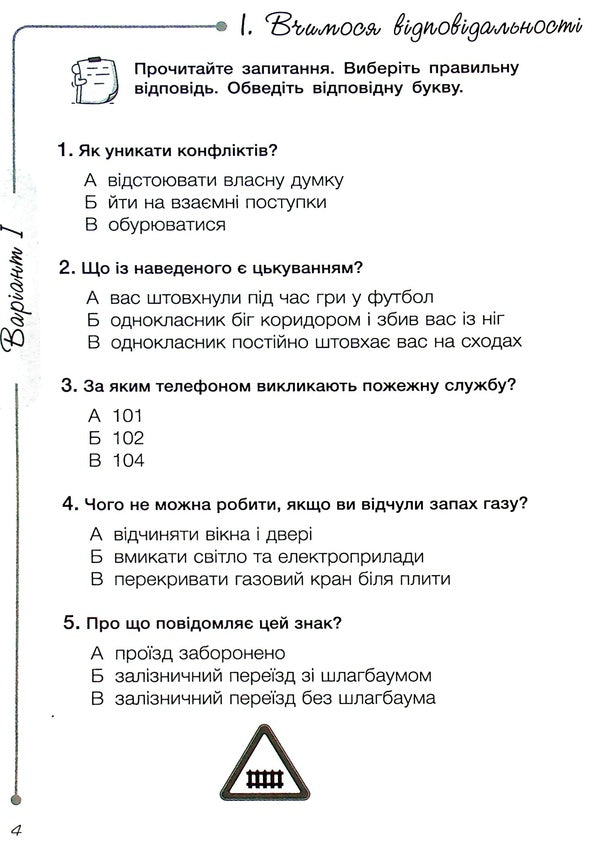 I explore the world. 4th grade Diagnostic works for the textbook / Я досліджую світ. 4 клас. Діагностичні роботи до підручника Елена Ищенко, Наталия Минина 978-966-945-297-9-5