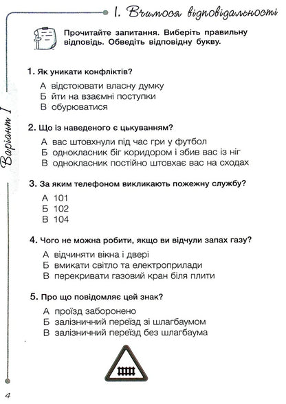 I explore the world. 4th grade Diagnostic works for the textbook / Я досліджую світ. 4 клас. Діагностичні роботи до підручника Елена Ищенко, Наталия Минина 978-966-945-297-9-5