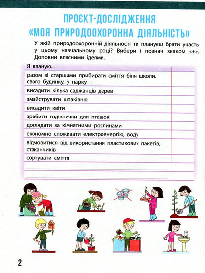 I explore the world. 4th grade Diary of observations / Я досліджую світ. 4 клас. Щоденник спостережень Надежда Бибик, Галина Бондарчук, Татьяна Павлова 9786170975270-3